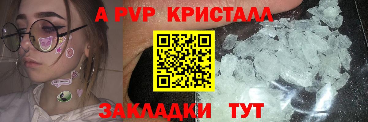 A-PVP крисы CK Мценск