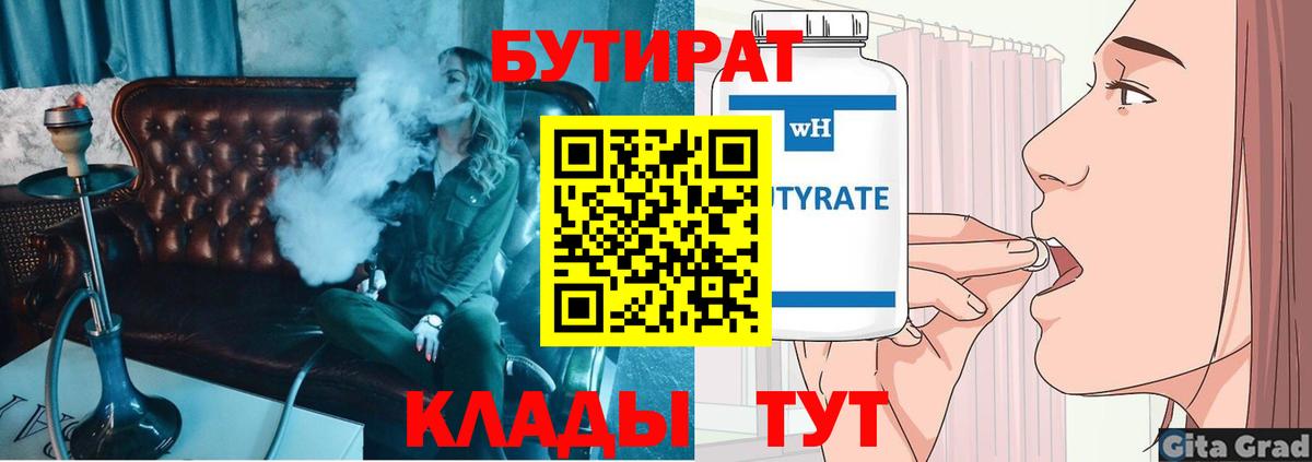 Мценск  Бутират буратино  Вход с VPN 