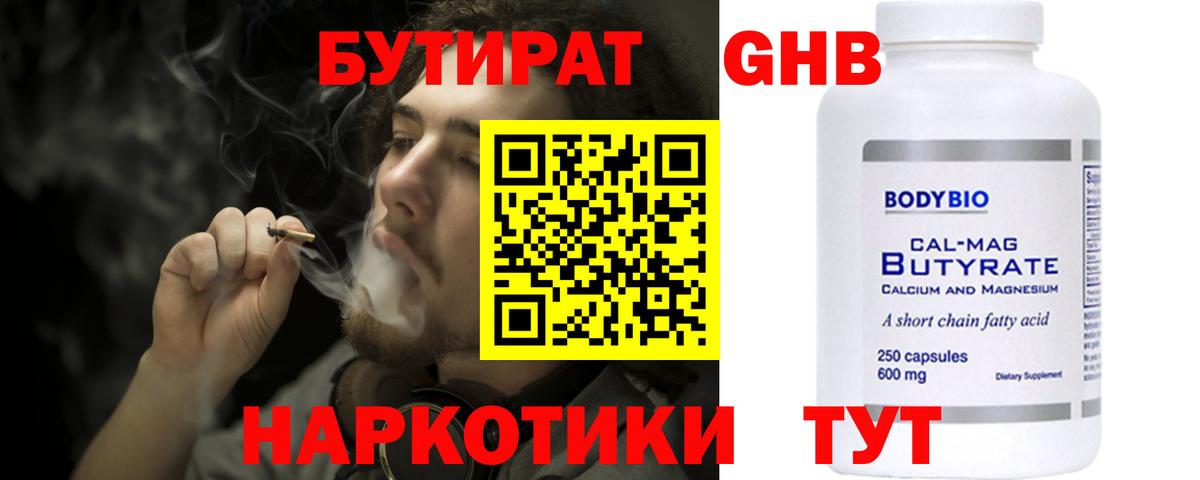 БУТИРАТ буратино Мценск
