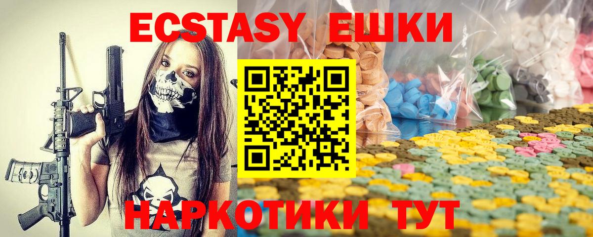 Экстази MDMA  Экстази  Мценск  Вход с VPN  Ecstasy круглые 