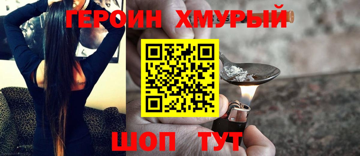 ГЕРОИН VHQ  Героин  Мценск  Вход с VPN 