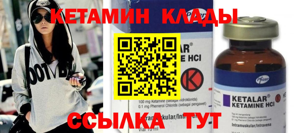 КЕТАМИН VHQ Мценск