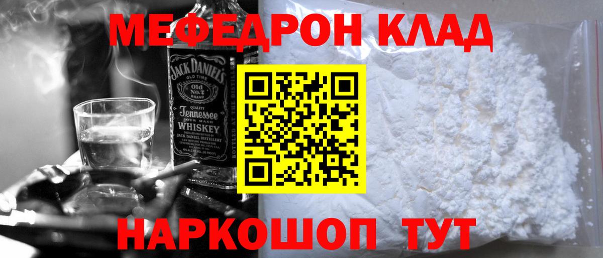 Мефедрон VHQ  Вход с VPN  МЯУ-МЯУ  Мценск  МЕФ  МЯУ-МЯУ мяу мяу 