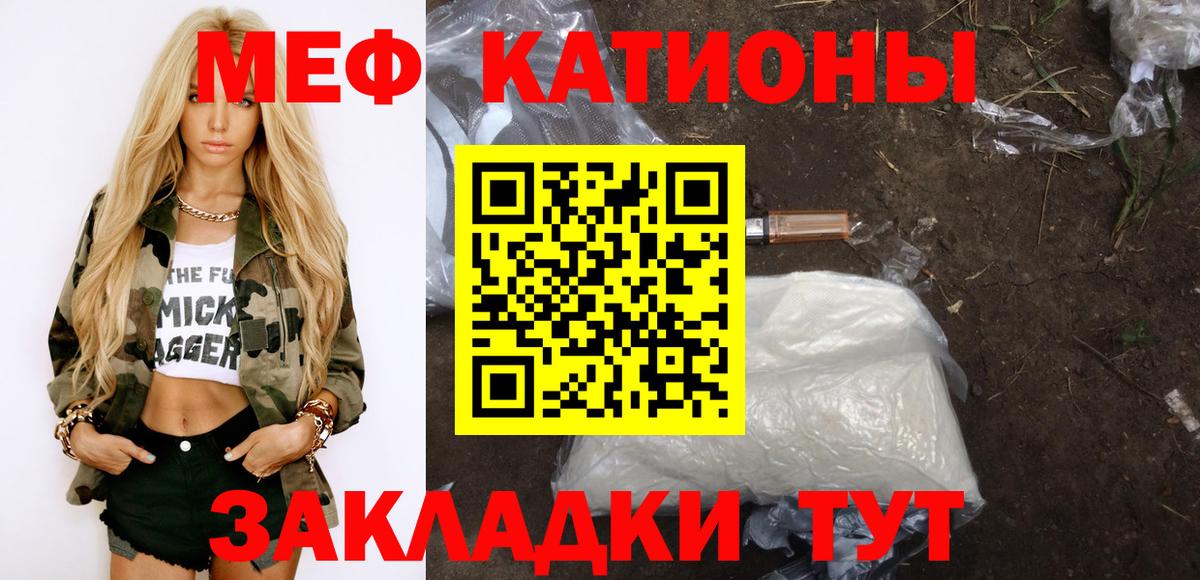 Меф мяу мяу мука Мценск