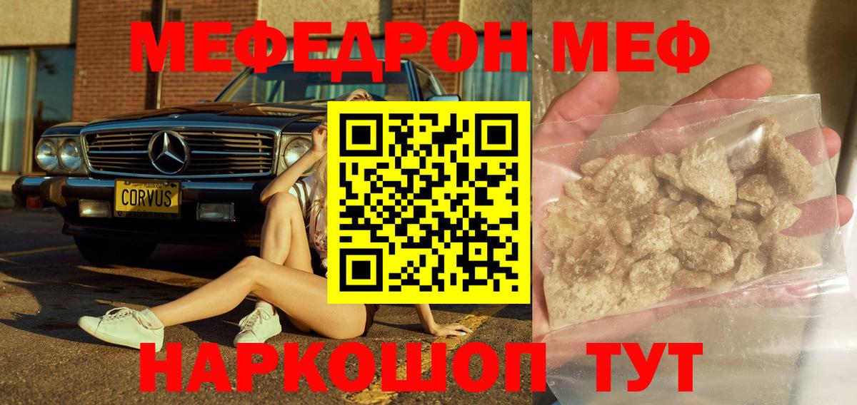 МЯУ-МЯУ mephedrone  Меф  Мценск  Мефедрон  Мефедрон мяу мяу 