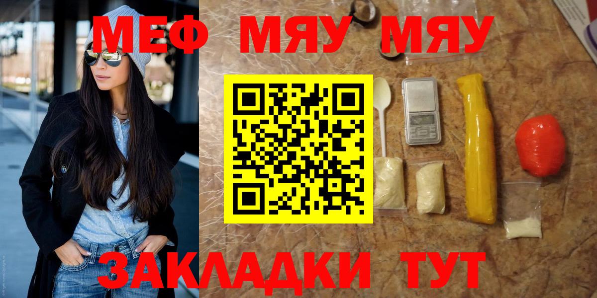 Мефедрон мука Мценск
