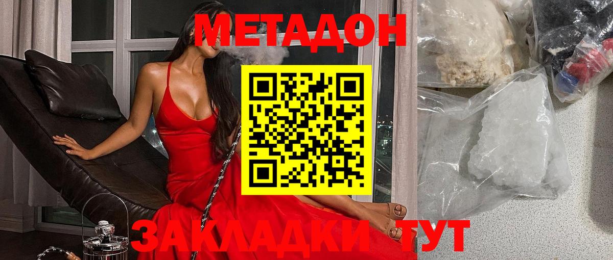 Мценск  Метадон мёд  Метадон methadone  Вход с VPN 