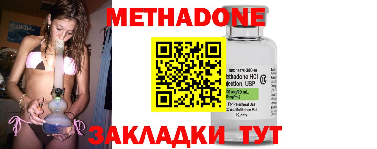 МЕТАДОН methadone  Мценск 